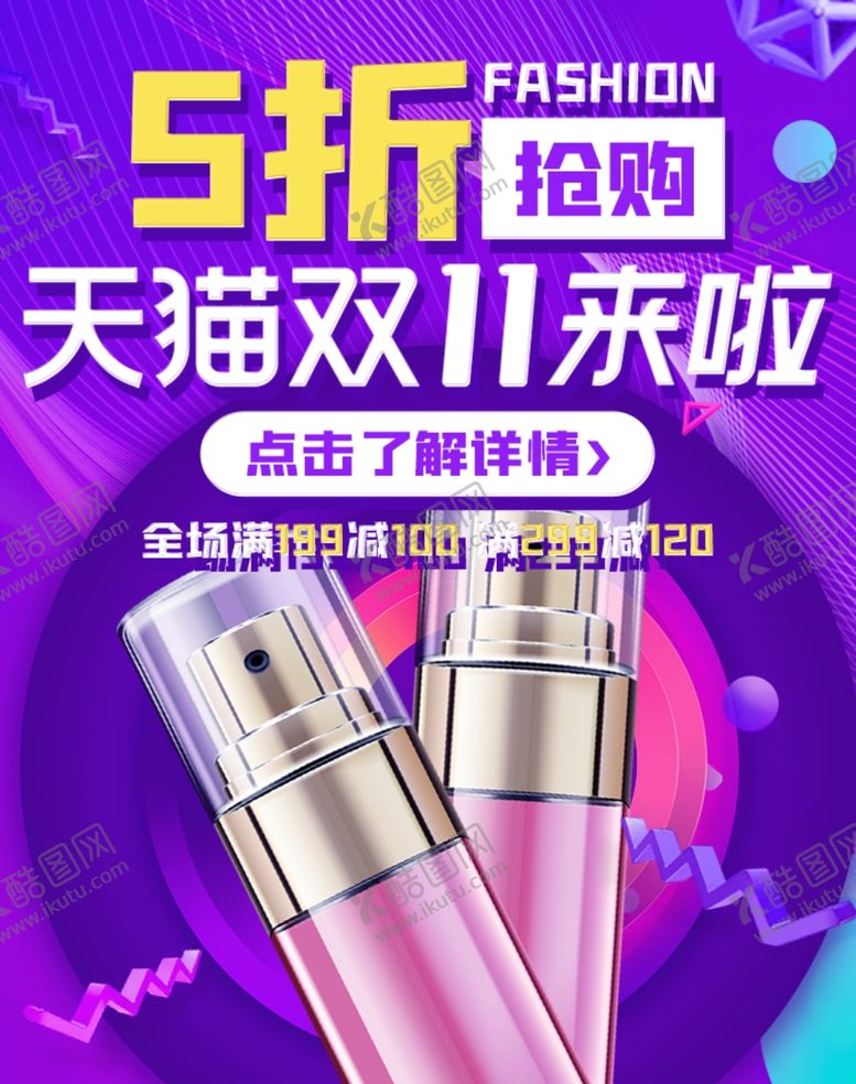 编号：15205106161857121240【酷图网】源文件下载-美容护肤彩妆促销优惠淘宝海报