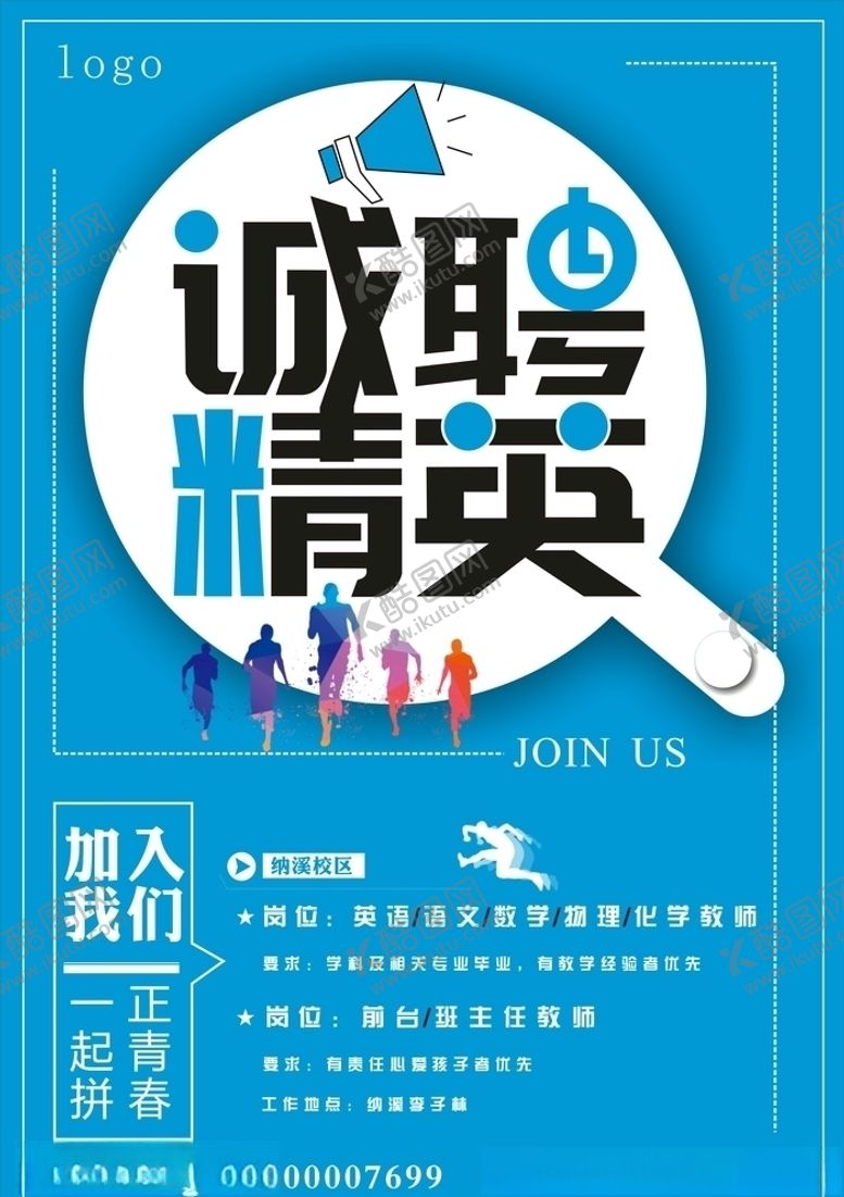 编号：44095909120227078072【酷图网】源文件下载-招聘海报