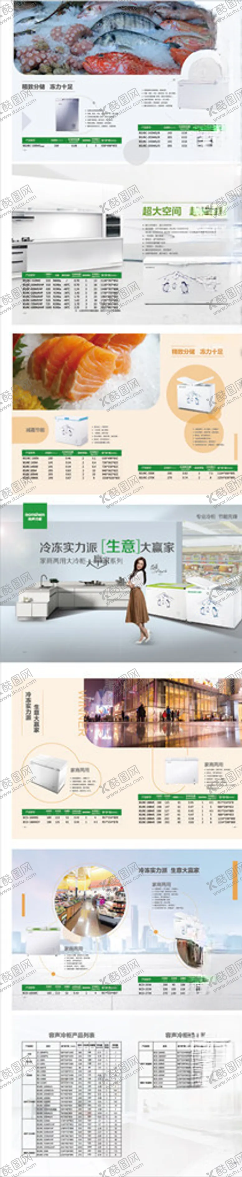 编号：54902410211614106527【酷图网】源文件下载-容声冷柜全产品画册