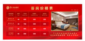 华天酒店客房价目表