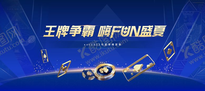 编号：80362606291553311680【酷图网】源文件下载-高端蓝金色掼蛋大赛主视觉