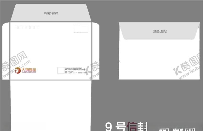 编号：53334910022322202732【酷图网】源文件下载-9号信封