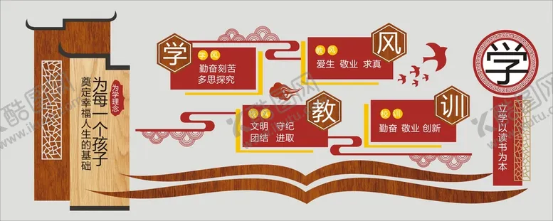 学风教学功能室文化墙校理念