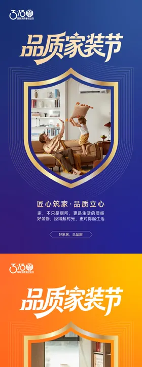 家装节系列海报