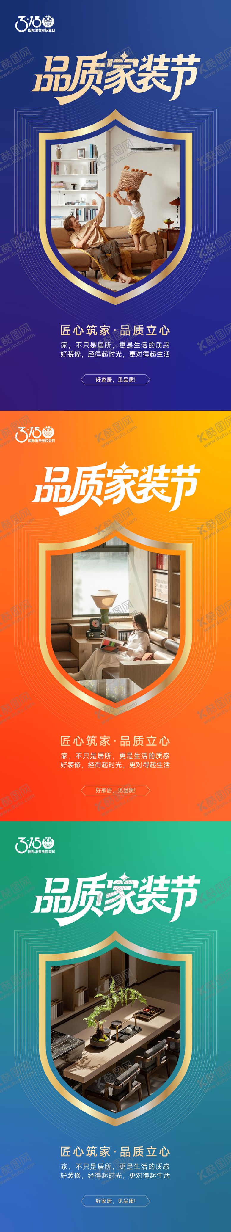 编号：29085903141750567380【酷图网】源文件下载-家装节系列海报