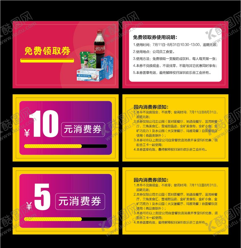 编号：43595510260422447172【酷图网】源文件下载-代金券