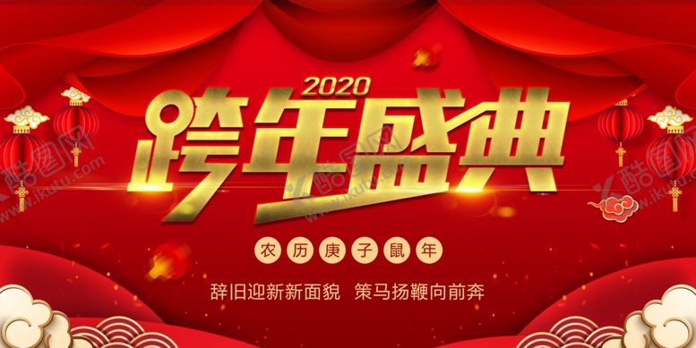 编号：33196409201915255201【酷图网】源文件下载-红色大气跨年盛典展板