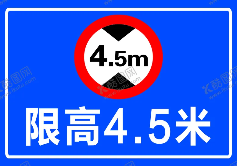 编号：03651409221450168372【酷图网】源文件下载-限高