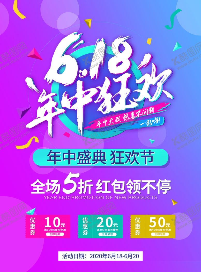 编号：45843410010547153616【酷图网】源文件下载-618狂欢大促