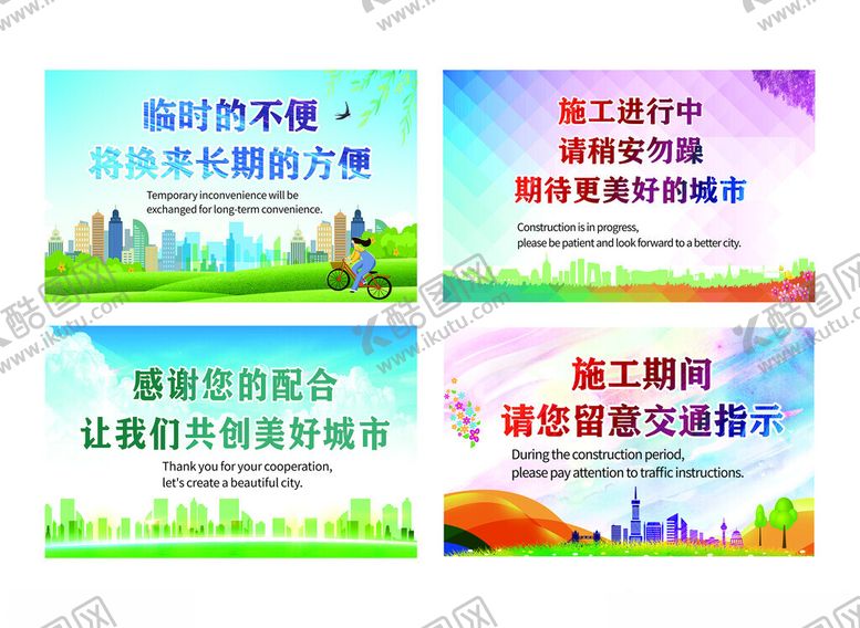 编号：51836802230631028808【酷图网】源文件下载-施工中安全警示牌围挡