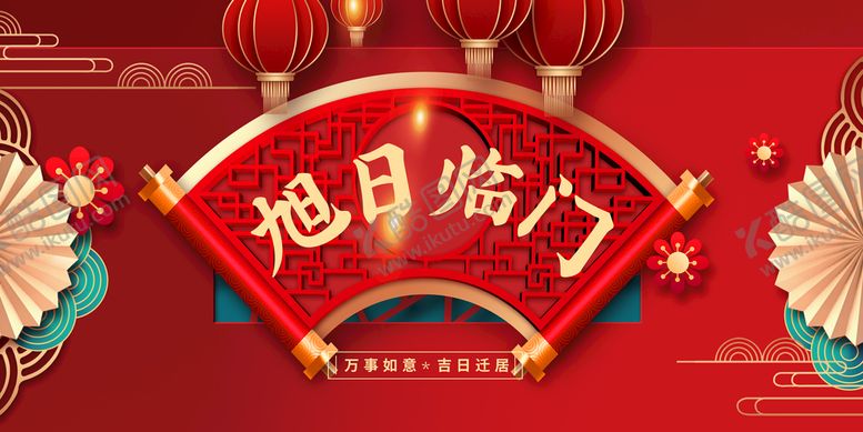 编号：12956709151810529831【酷图网】源文件下载-旭日临门