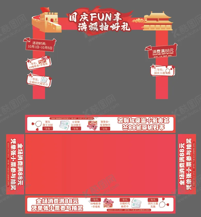 编号：98564908022221371605【酷图网】源文件下载-国庆节门头龙门架