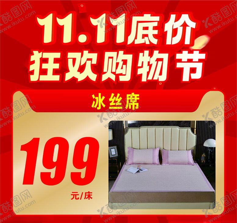 编号：25013302100252514643【酷图网】源文件下载-家纺海报