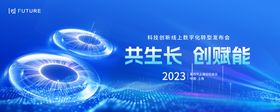 科技数字化转型发布会