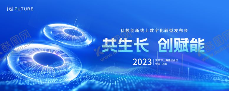 编号：52537305181759284606【酷图网】源文件下载-科技数字化转型发布会