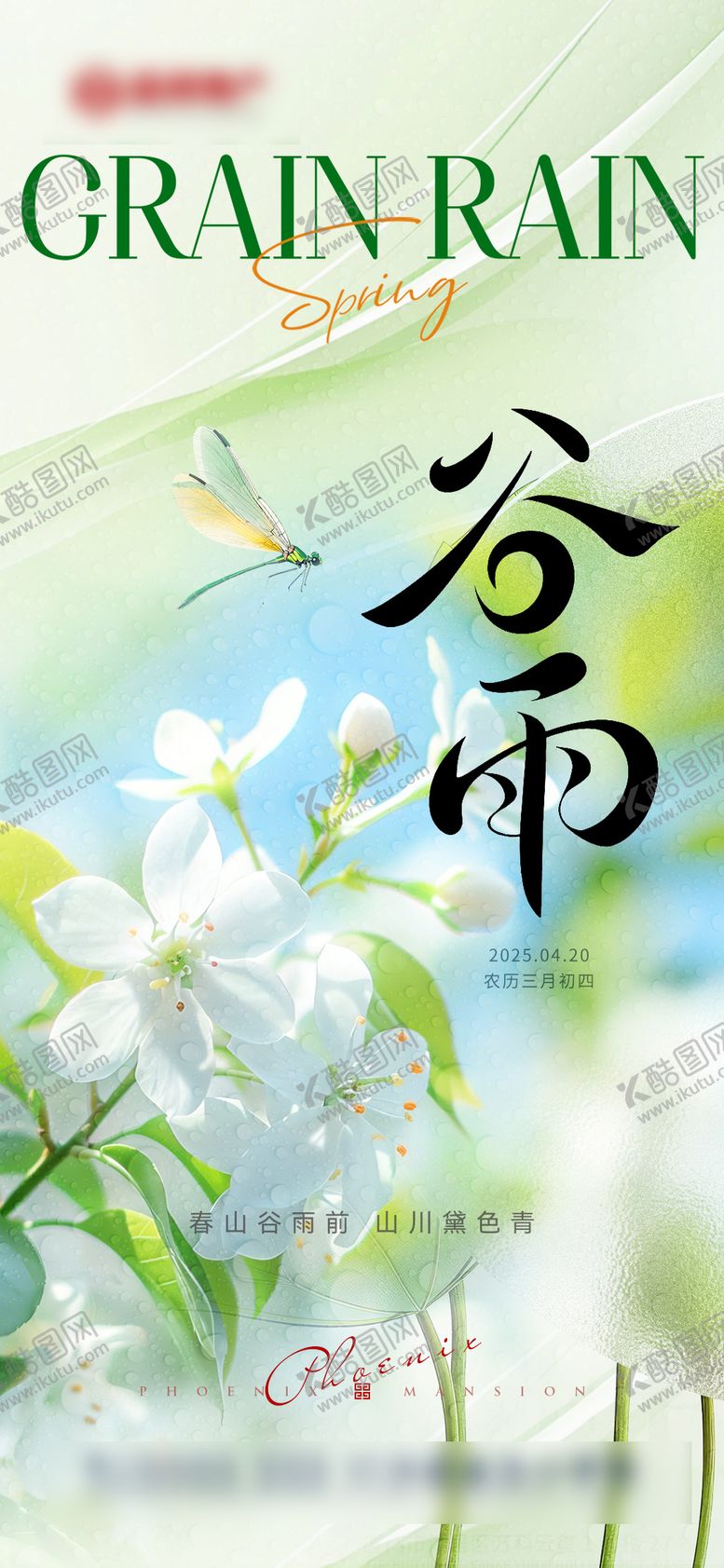 编号：46454004140201361369【酷图网】源文件下载-节气谷雨