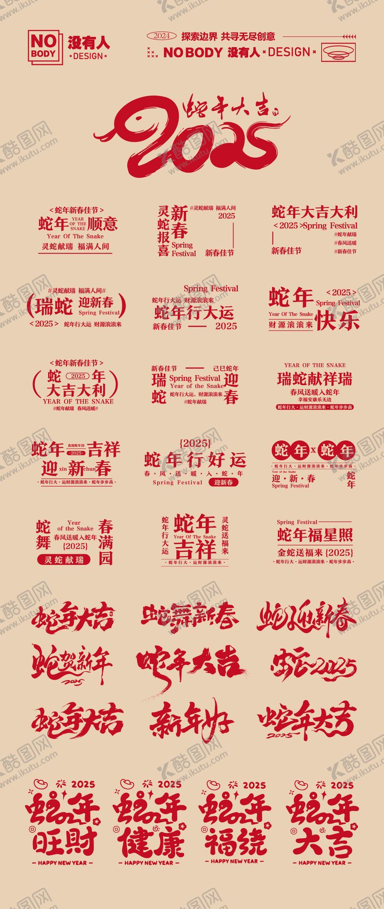 编号：12772512051701342853【酷图网】源文件下载-蛇年文字贴纸icon