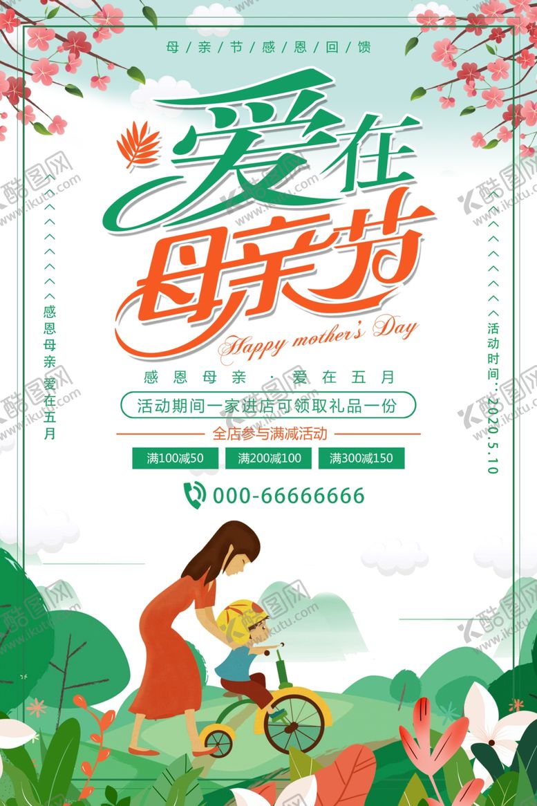 编号：46829507070906486823【酷图网】源文件下载-母亲节