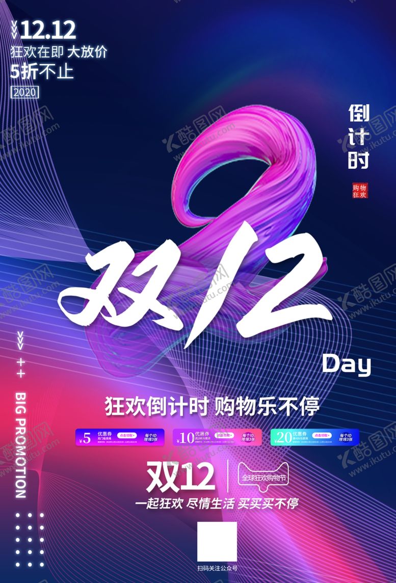 编号：15335704202121582910【酷图网】源文件下载-双十二倒计时