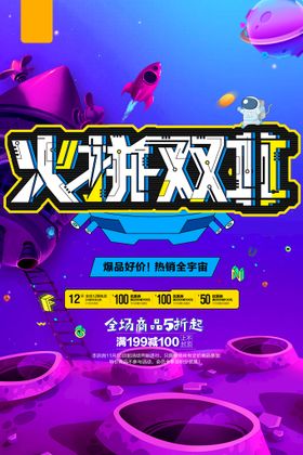 双十一提前购创意营销活动海报