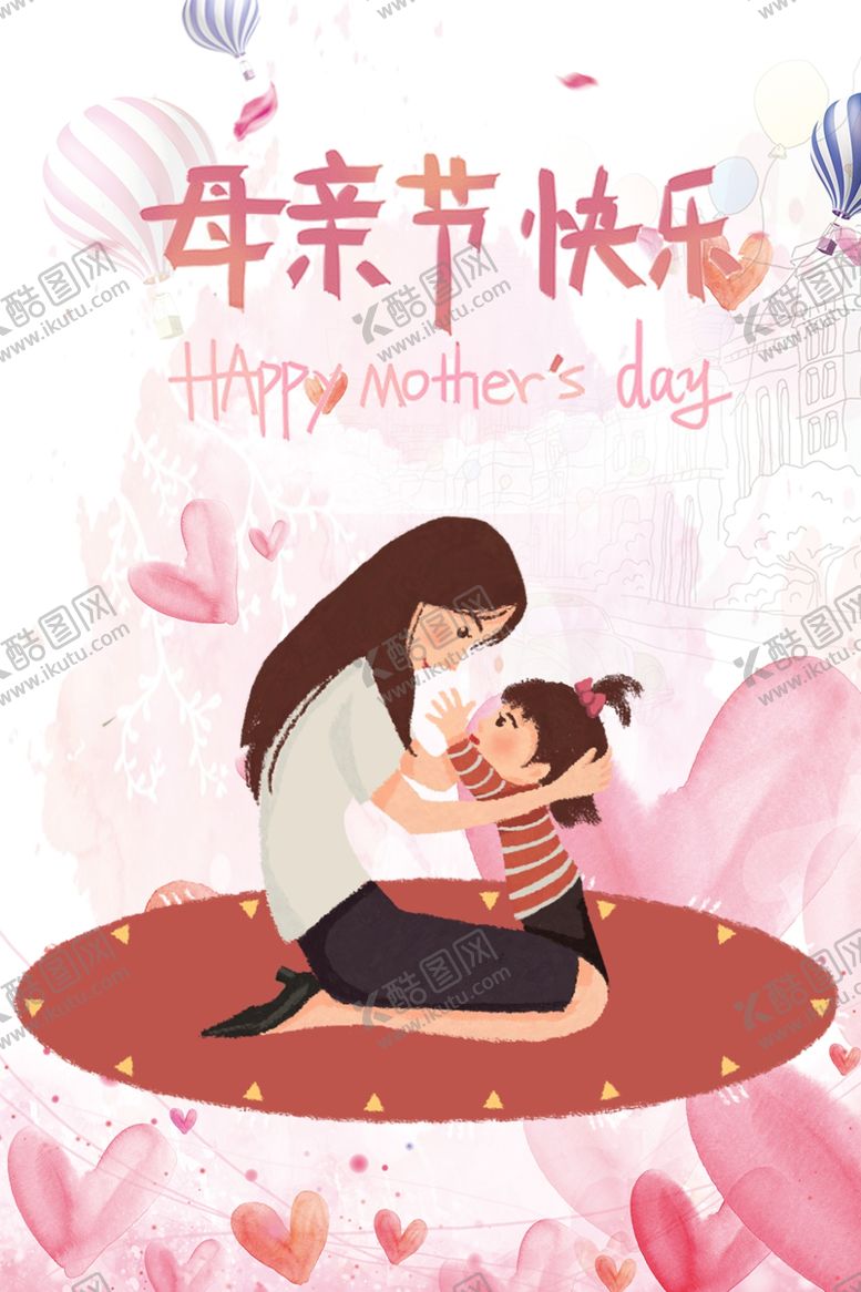 编号：64572809201027499555【酷图网】源文件下载-母亲节快乐