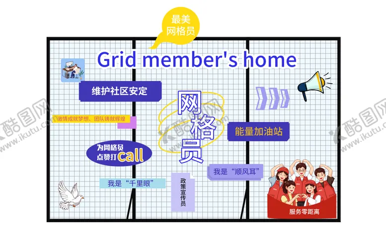 编号：20662111210705333784【酷图网】源文件下载-网格员志愿者美陈打卡墙