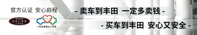 编号：55781703091506499289【酷图网】源文件下载-丰田横幅