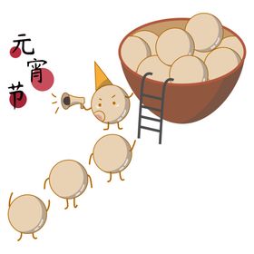 元宵