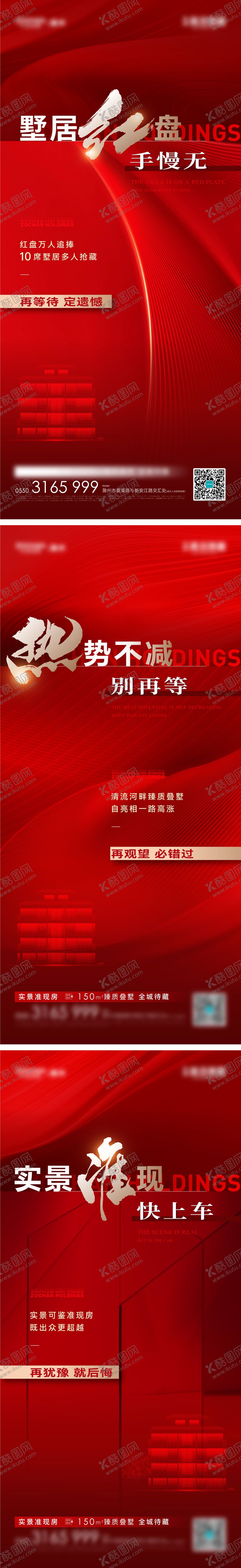 编号：93901511202316114383【酷图网】源文件下载-地产热销起势系列海报