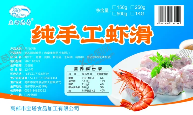 编号：96568902091826467220【酷图网】源文件下载-虾子虾肉虾滑手工包装