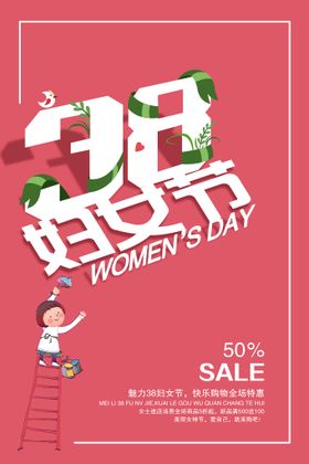 妇女节促销广告背景化妆品