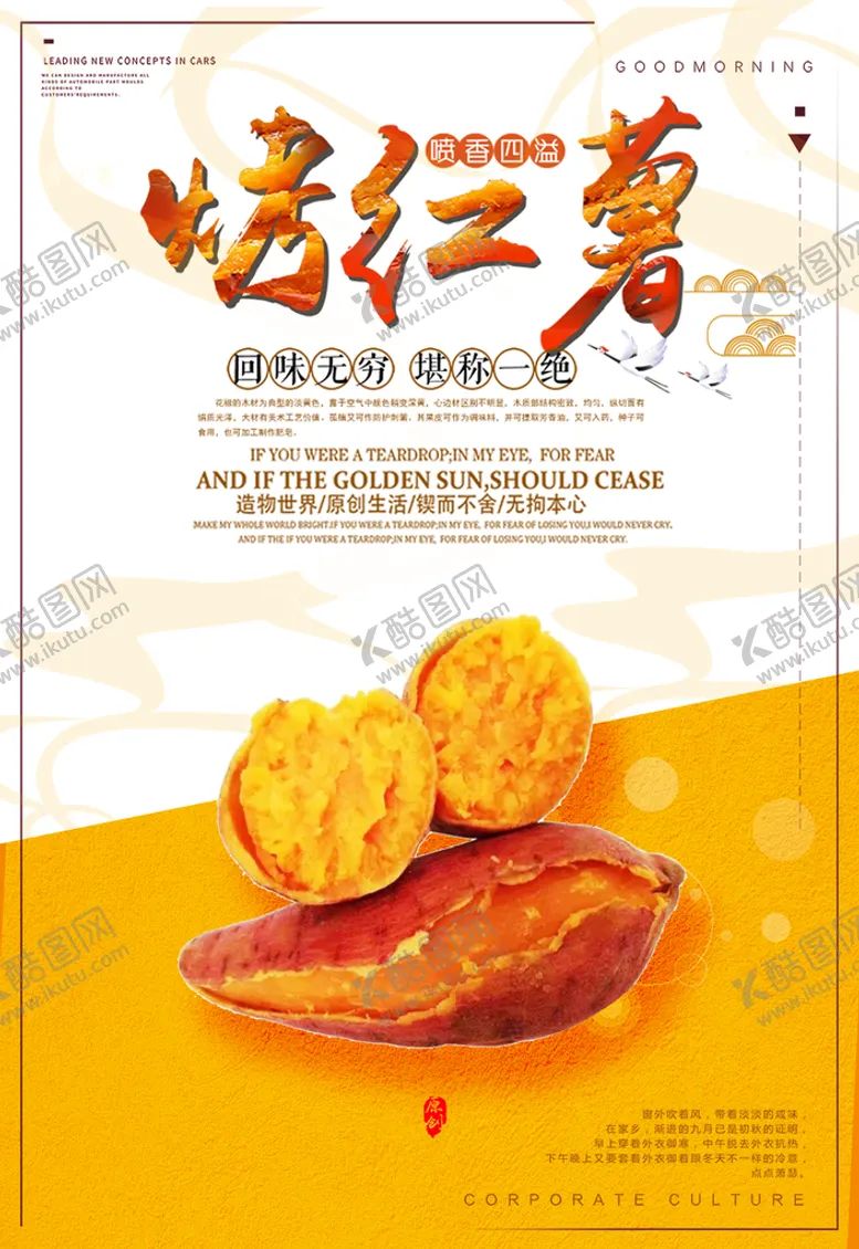 编号：92315610160915073575【酷图网】源文件下载-烤红薯