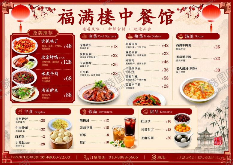 编号：78899706011419463169【酷图网】源文件下载-中餐馆菜单