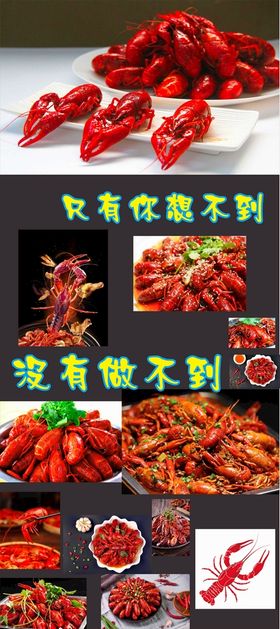 美食小龙虾创意口味