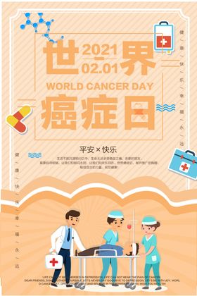 世界癌症日