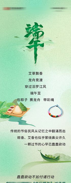 端午节长图