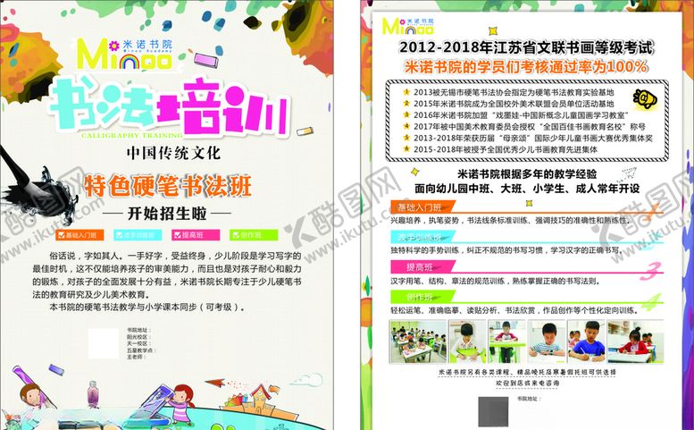 编号：67321210270708503511【酷图网】源文件下载-书法培训宣传单