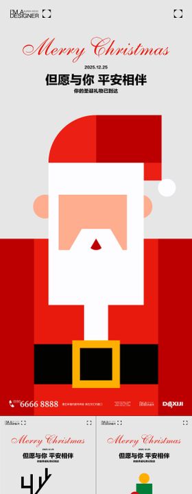 圣诞节极简系列海报