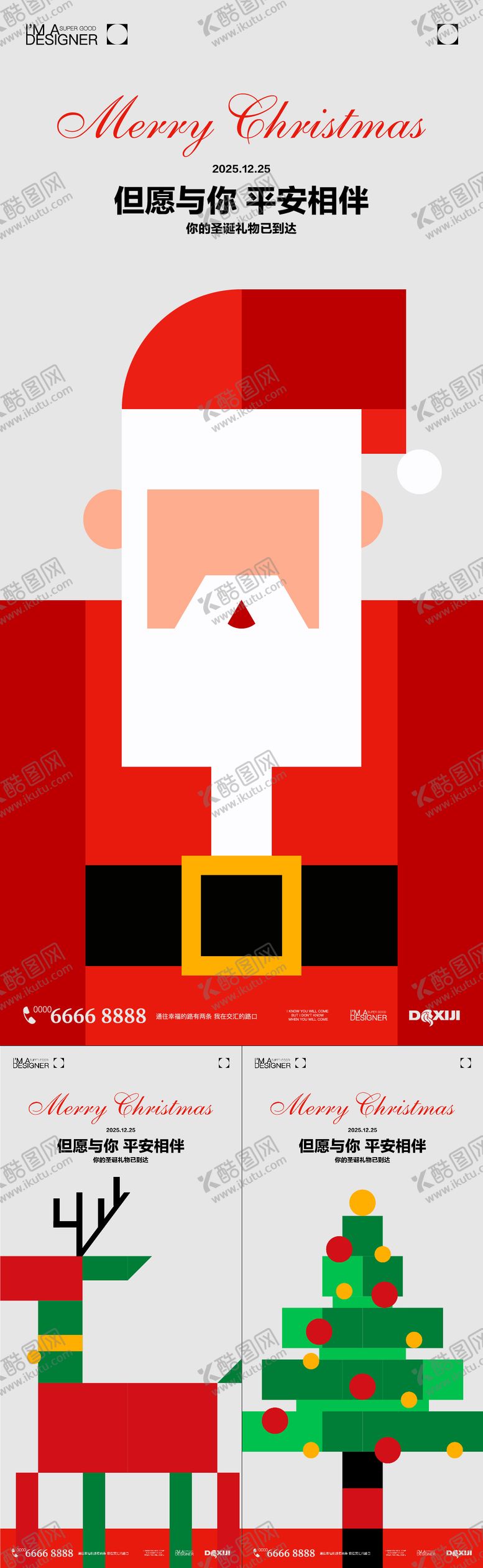 编号：93641711240216546399【酷图网】源文件下载-圣诞节极简系列海报