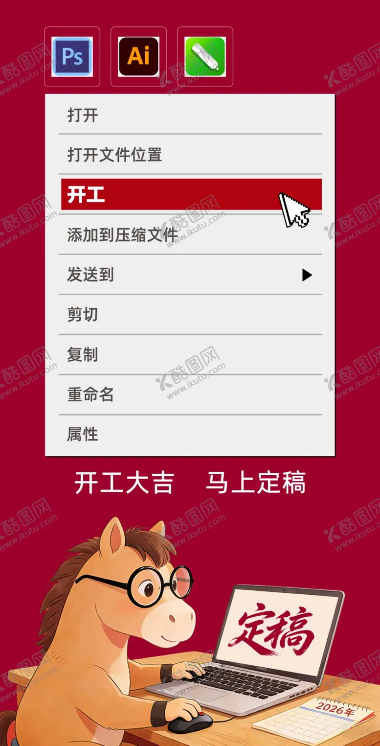 编号：36011104281508514437【酷图网】源文件下载-开工海报