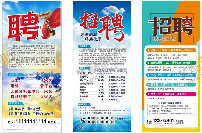 编号：42264706041415158111【酷图网】源文件下载-招聘展架