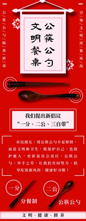 公勺公筷