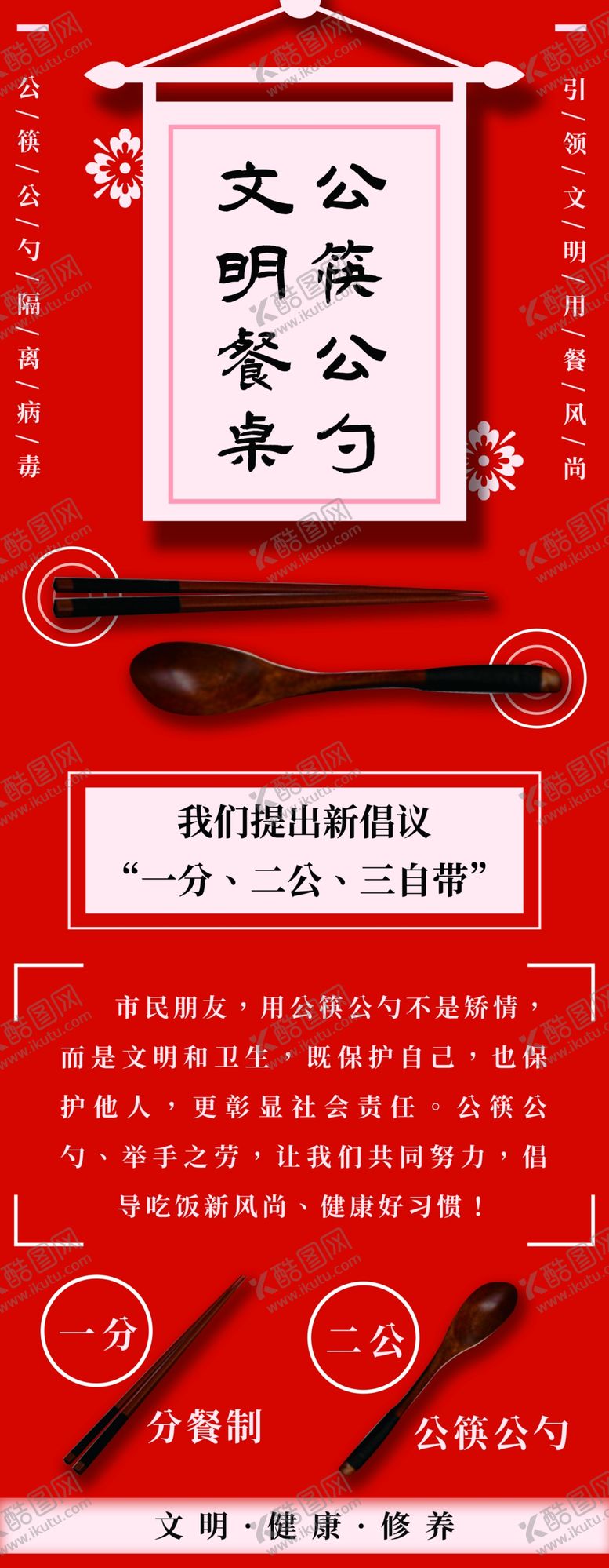 编号：30871405030752519562【酷图网】源文件下载-公勺公筷