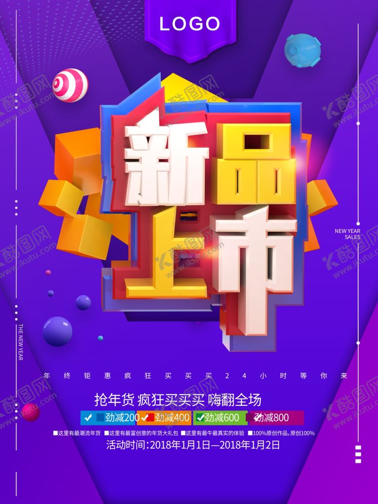 编号：83371507141445021945【酷图网】源文件下载-新品上市