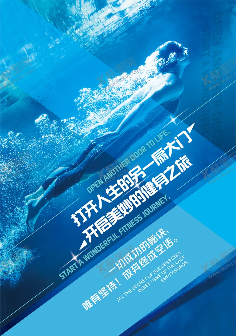 编号：07298609140008474098【酷图网】源文件下载-游泳海报