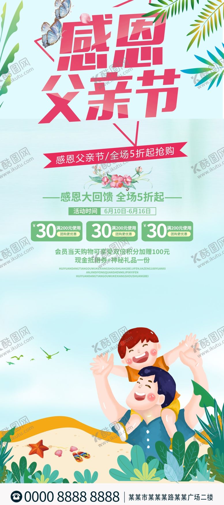 编号：03628709192314539178【酷图网】源文件下载-感恩父亲节