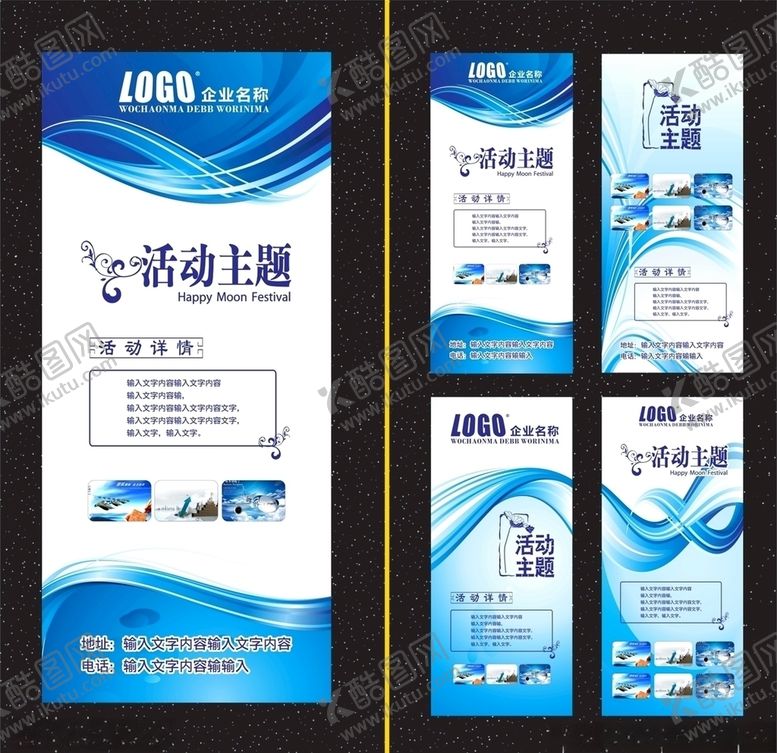编号：34129507072350162238【酷图网】源文件下载-活动宣传易拉宝