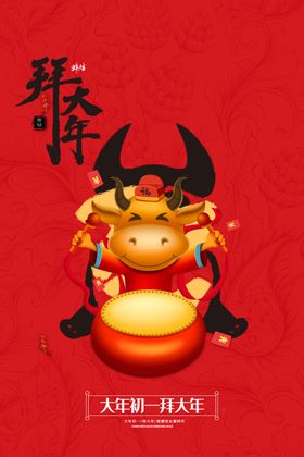 拜大年