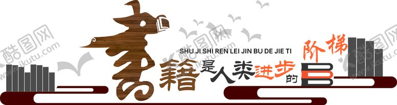 编号：32456710301424464679【酷图网】源文件下载-书籍是人类进步的阶梯图片