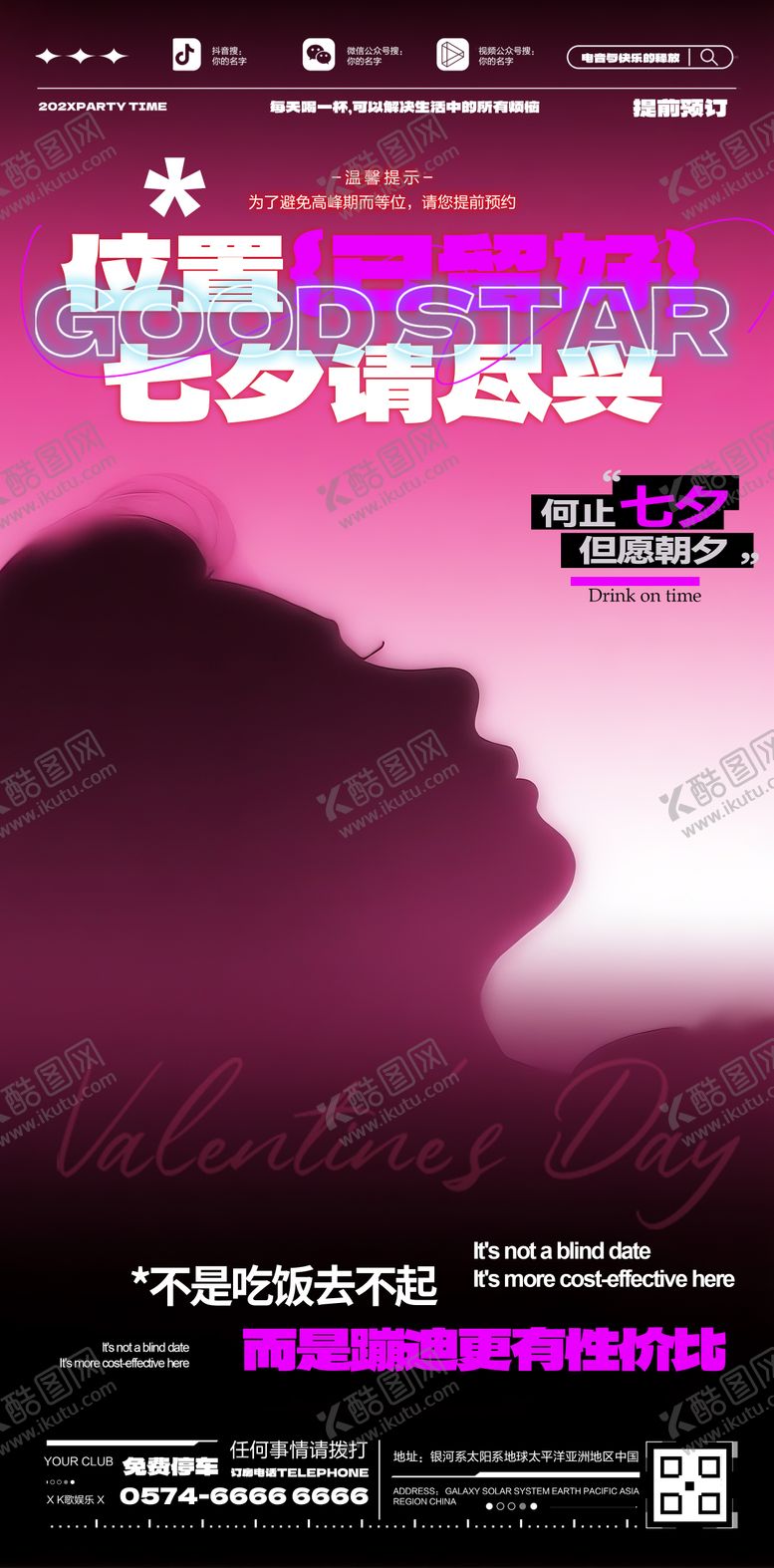 编号：76031709220507243985【酷图网】源文件下载-酒吧七夕海报